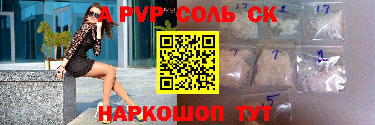 А ПВП кристаллы Гурьевск