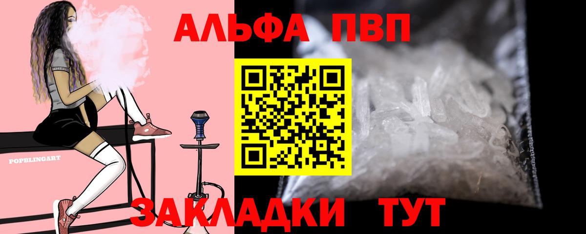 Alpha PVP Crystall  Альфа ПВП СК  Вход с VPN  Alfa_PVP  Гурьевск  APVP VHQ 