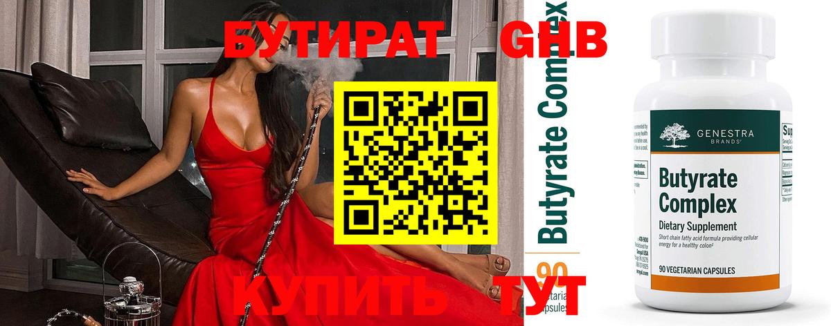 Бутират 1.4BDO  Вход с VPN  Бутират  Гурьевск 