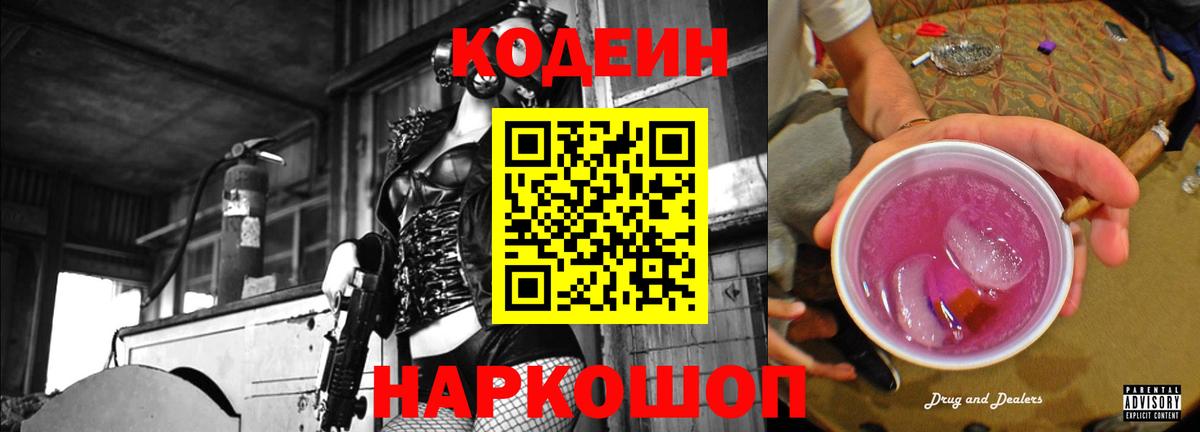 Codein Purple Drank  Codein напиток Lean (лин)  Гурьевск  Вход с VPN 