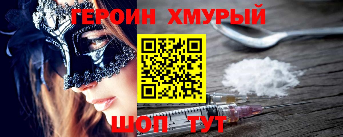 ГЕРОИН Афган  Вход с VPN  Гурьевск 
