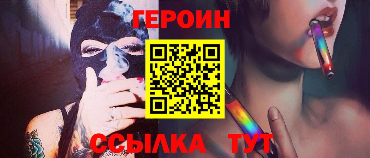 Героин герыч Гурьевск