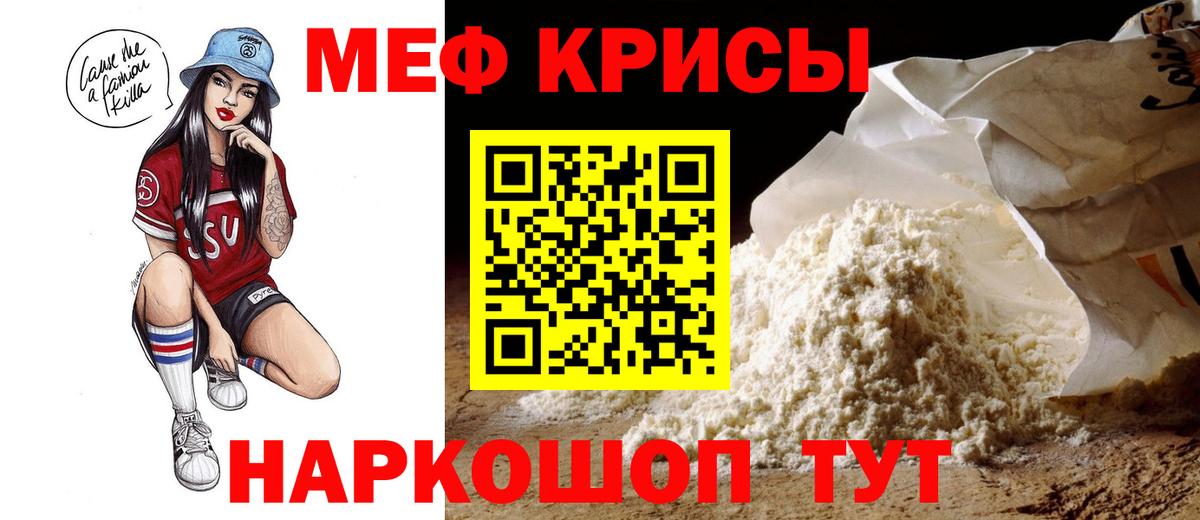 Гурьевск  МЯУ-МЯУ mephedrone  Мефедрон  МЕФ 4 MMC  Вход с VPN 