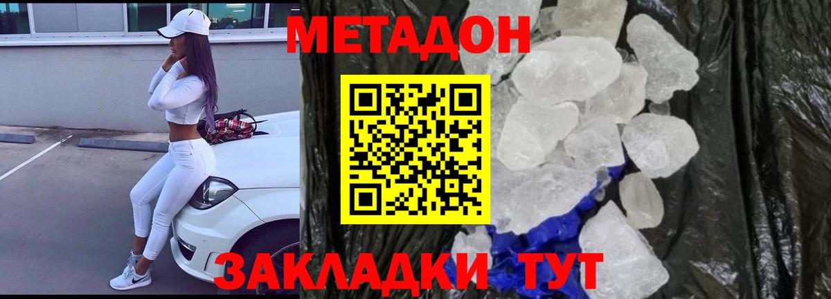 Метадон methadone  МЕТАДОН белоснежный  Гурьевск  площадка формула  Вход с VPN 