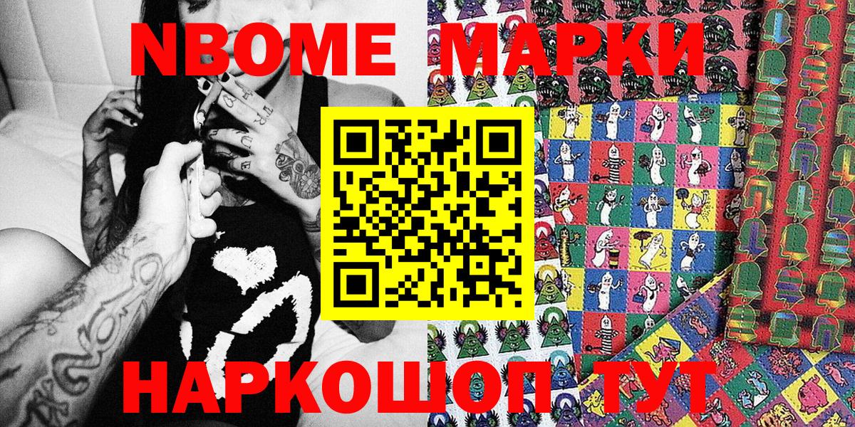 Гурьевск  Марки NBOMe  Вход с VPN  Марки NBOMe 1,5мг  Марки NBOMe 1,5мг 